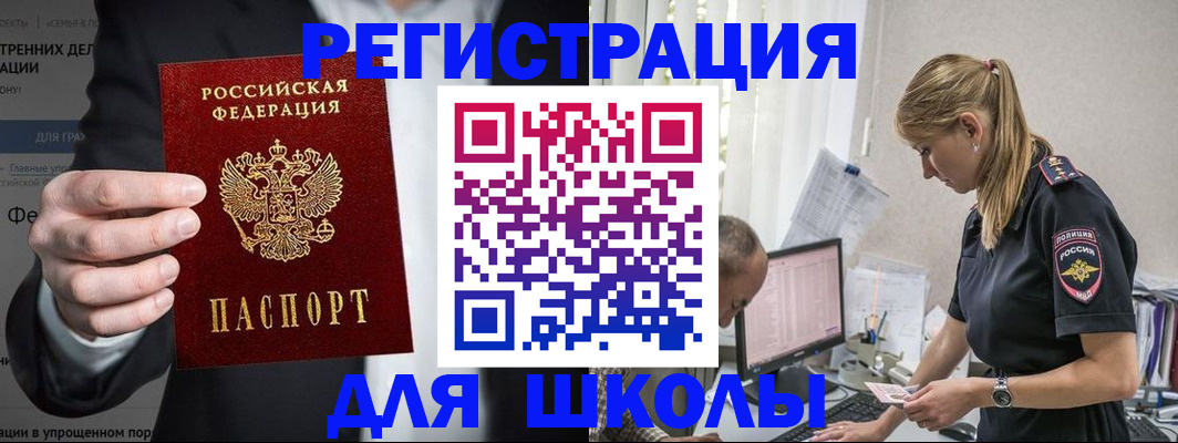 регистрация для школы в Шахунье